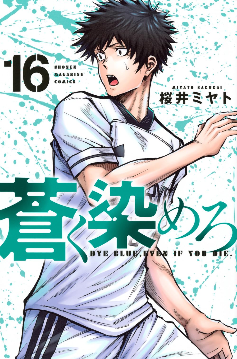 ドレミファランド16巻 ドレミファランド16巻