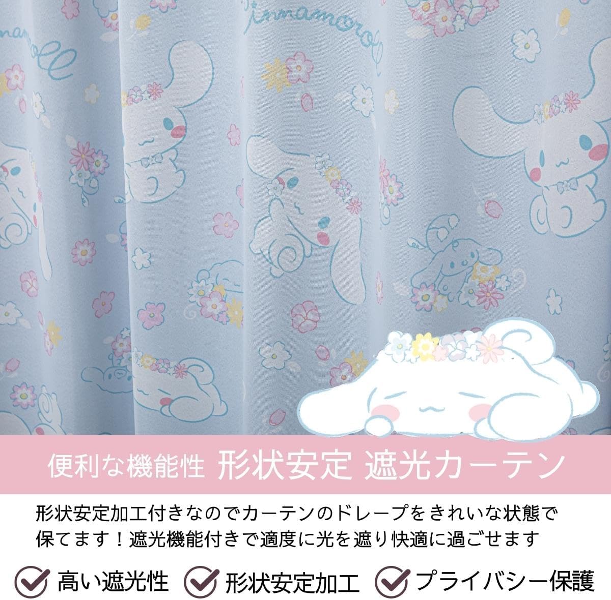Cinnamoroll SB-601-S Cinnamon Grade 2 Blackout Thermal Shielding Curtain Width 39.4 x 53.1 inches (100 x 135 cm) Length 2 Piece Set Sanrio Washable Cute Girl Character