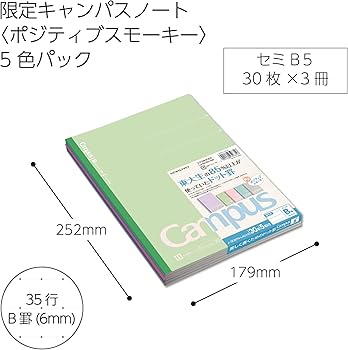 キャンバスノート　水色 Amazon | コクヨ キャンパス ノート 限定 ポジティブスモーキー セミB5