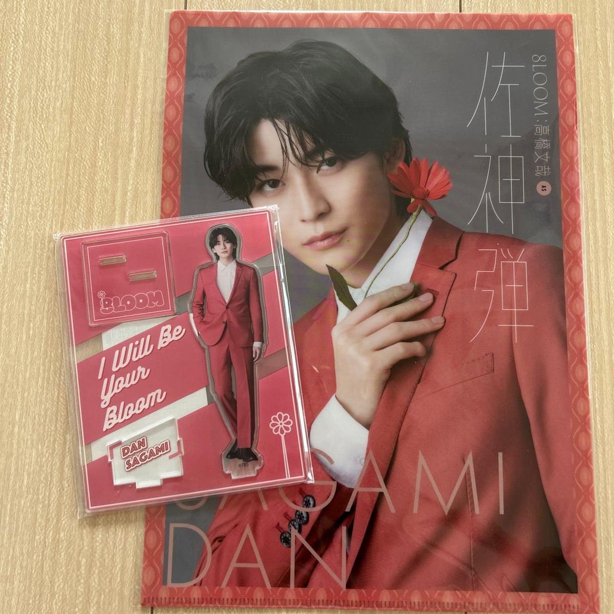 高橋文哉佐神弾グッズまとめ売り