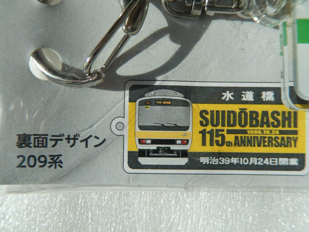 Amazon | 開業 記念 駅名標 キーホルダー 総武線 水道橋 駅 115周年 A