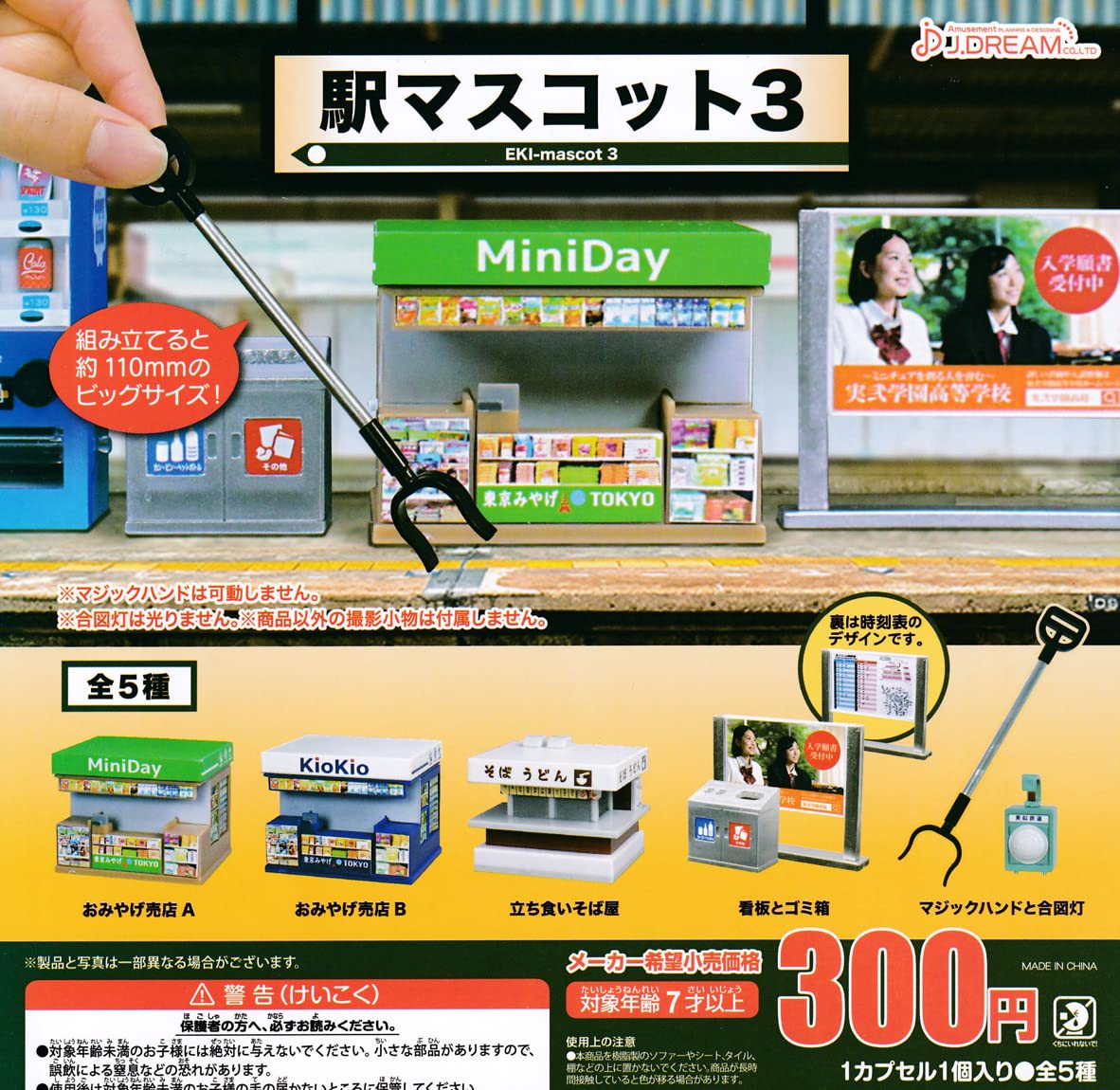 Amazon.co.jp: 駅マスコット3 全5種セット ガチャガチャ : おもちゃ