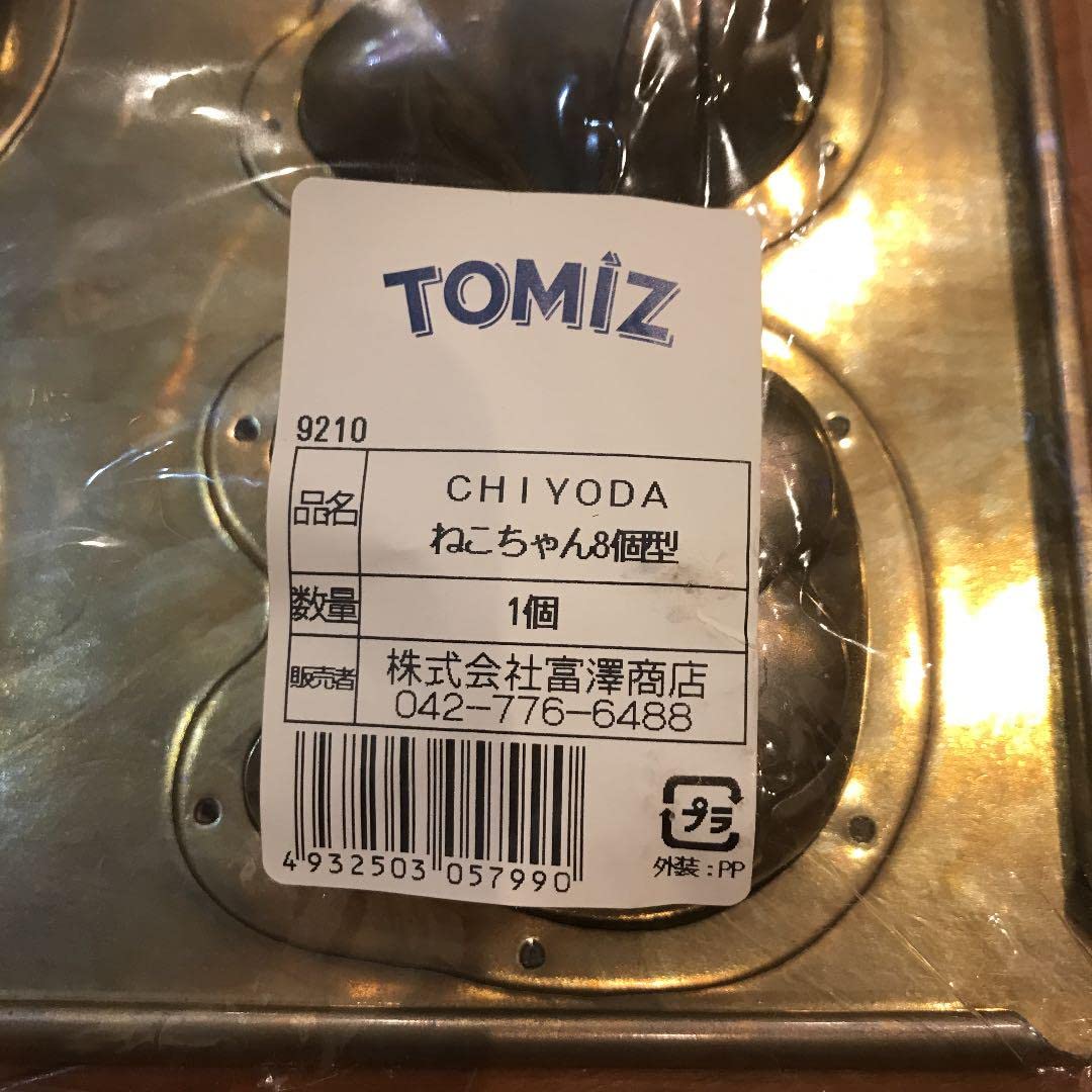 Amazon.co.jp: CHIYODAねこちゃん8個型 : おもちゃ