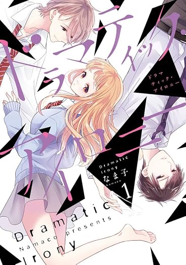 ドラマティック・アイロニー