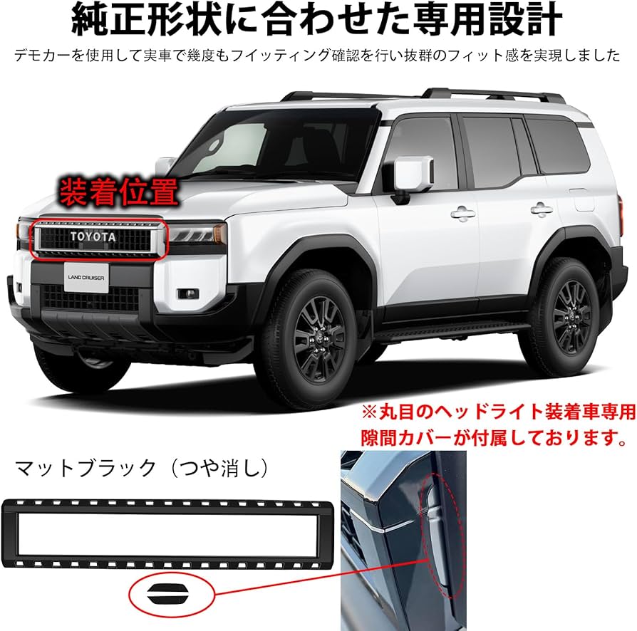 Amazon | VKINGER ランドクルーザー 250 ランクル250 パーツ フロント Amazon | VKINGER ランドクルーザー 250 ランクル250 パーツ フロント