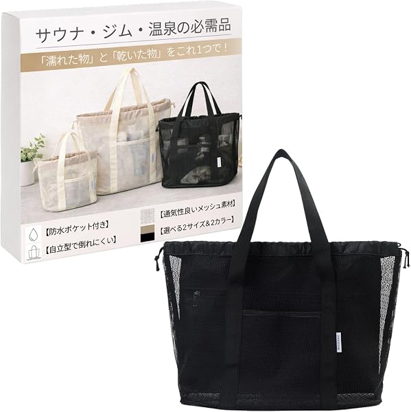 スパバッグ メッシュバッグ 防水ポケット 乾湿分離 自立 巾着 温泉 サウナ プール ジム 軽量 速乾 - 1