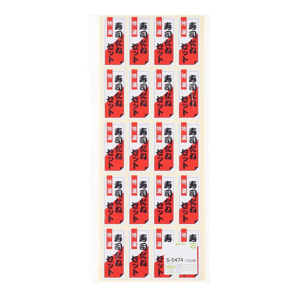 Amazon | ヒカリ紙工 SMラベル S5474 寿司だねセット 1000枚