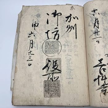 Amazon.co.jp: 江戸期 天明8年-寛政元年 御旧跡巡拝集 140ヵ所