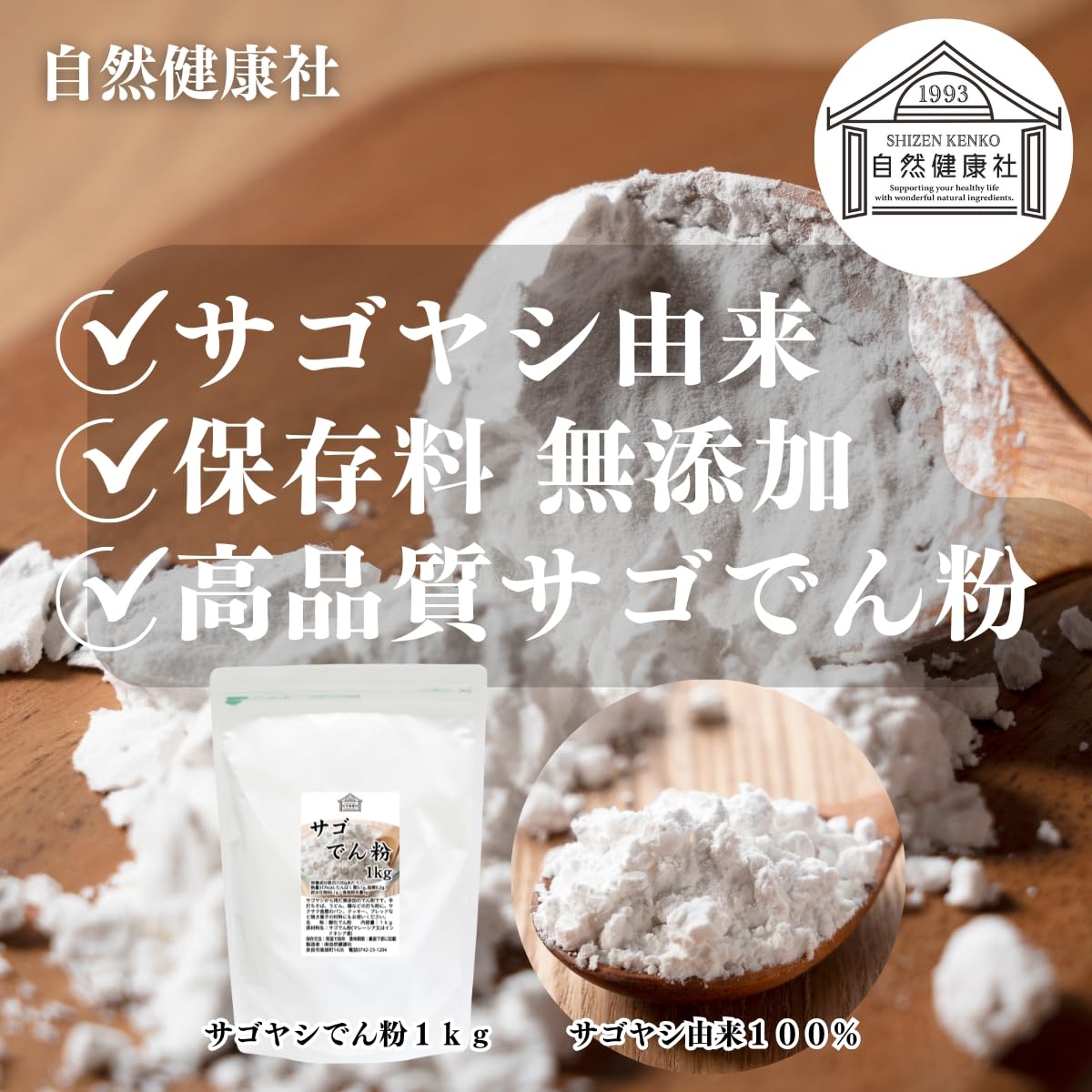 Amazon.co.jp: 自然健康社 サゴでん粉 1kg×10個 打ち粉 打粉 澱粉 業務