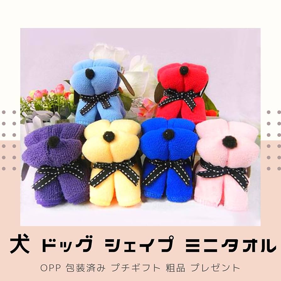 Amazon.co.jp: 3world 犬 ドッグ シェイプ ミニタオル OPP 包装