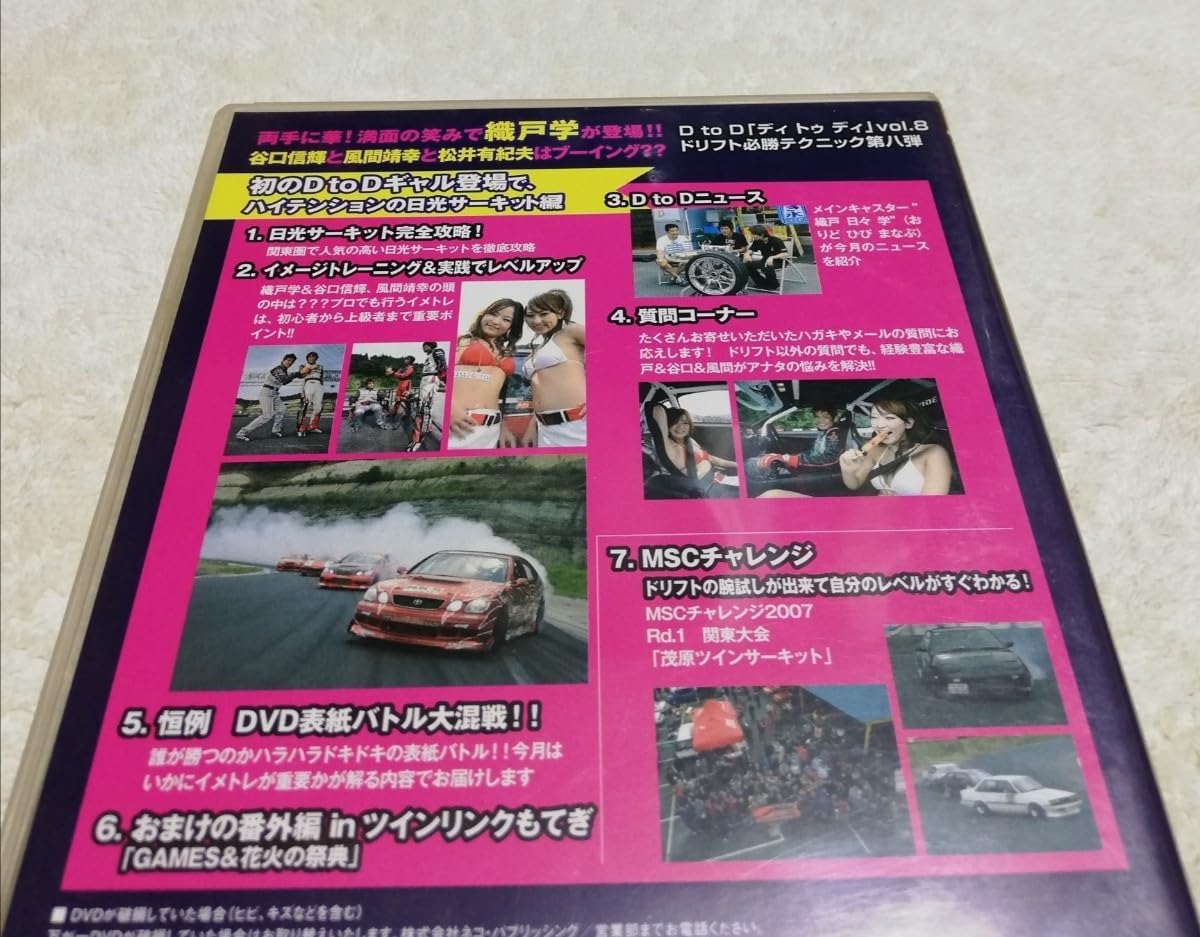 谷口信輝ドライビングノート 連動DVD付 サーキット ドリフト 谷口信輝ドライビングノート 改訂版』が2025/1/6に発売されます