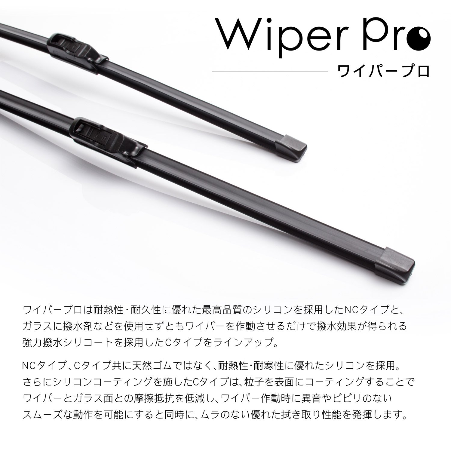 Amazon | Wiper Pro(ワイパープロ)撥水シリコンワイパー 400mm+400mm 2