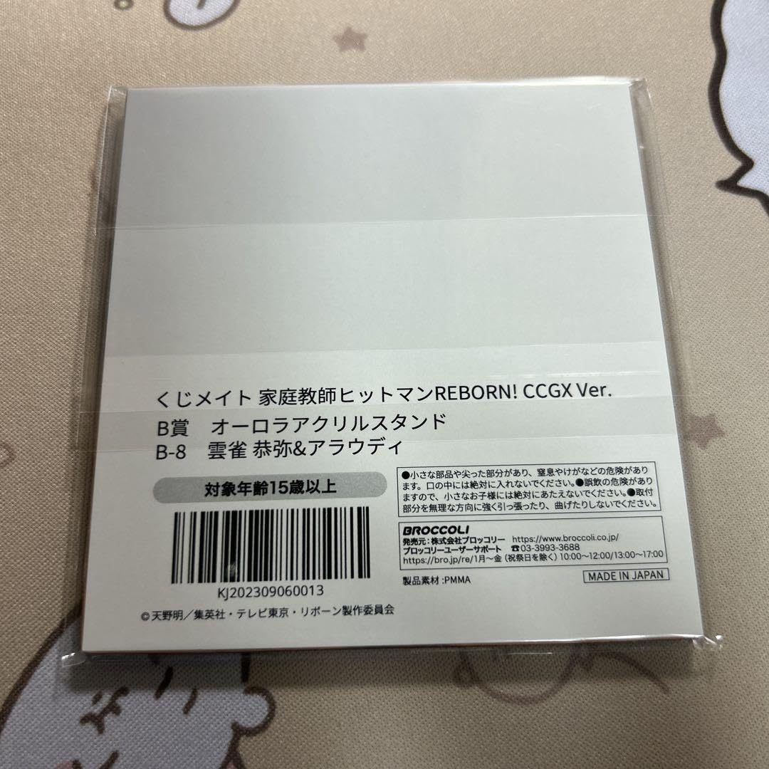 Amazon.co.jp: 家庭教師ヒットマンREBORN!! くじ ト 雲雀恭弥  