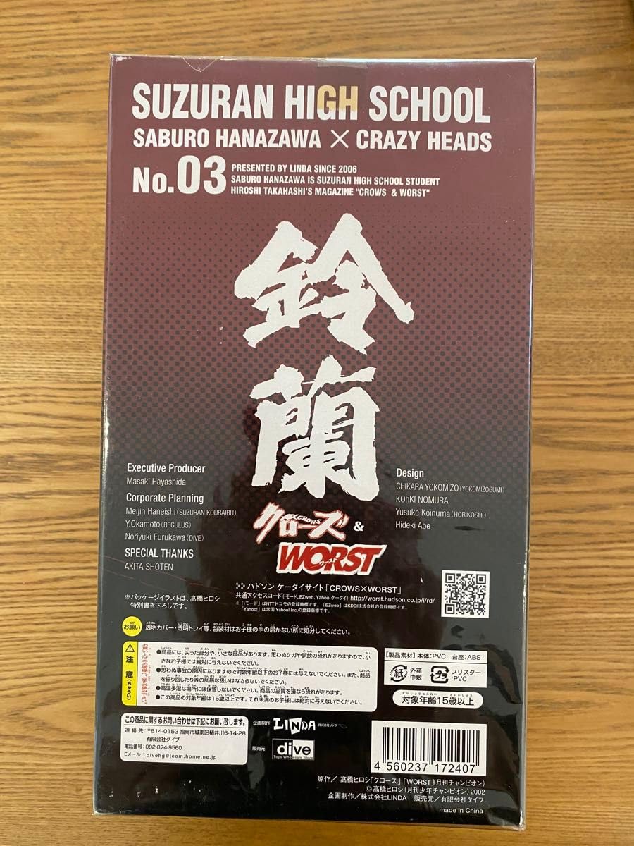 Amazon.co.jp: 未開封 クローズ WORST 九能龍信 花澤 三郎 林田恵