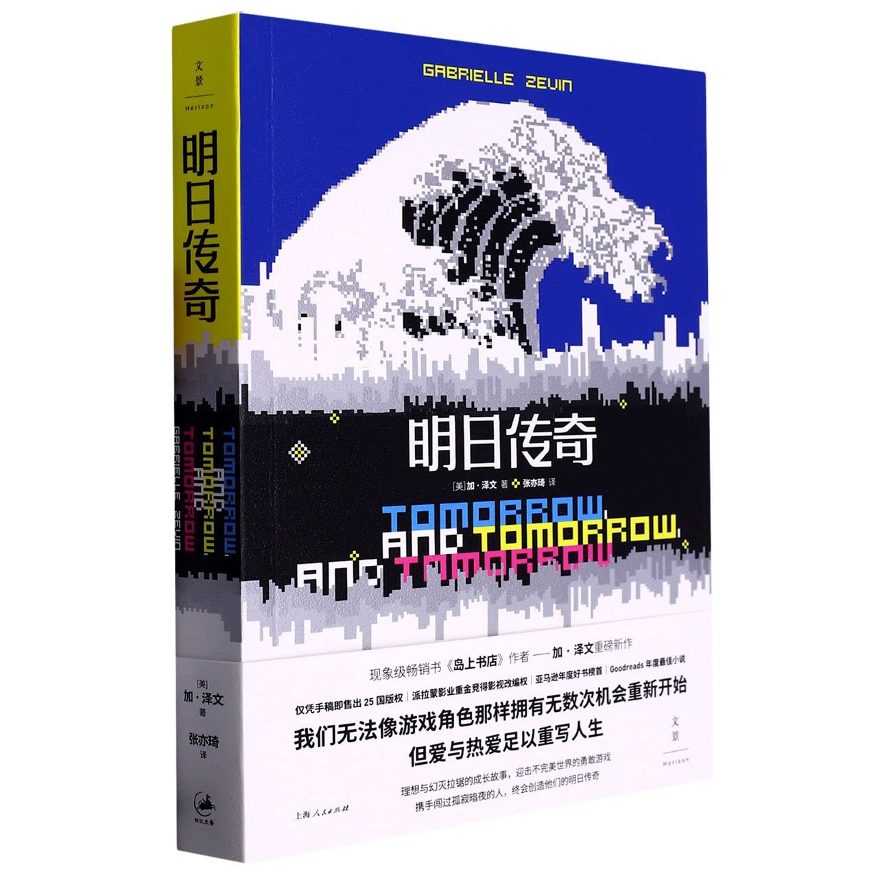 Tomorrow and Tomorrow and Tomorrow (Chinese Edition)      Paperback – January 1, 2023