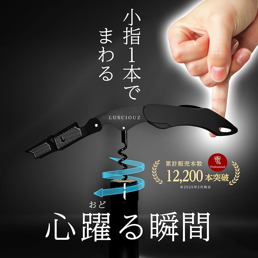 LUSCIOUZ ルーシャズ ワインオープナー 楽天市場】【3冠】ルーシャズ ソムリエナイフ ダブルアクション