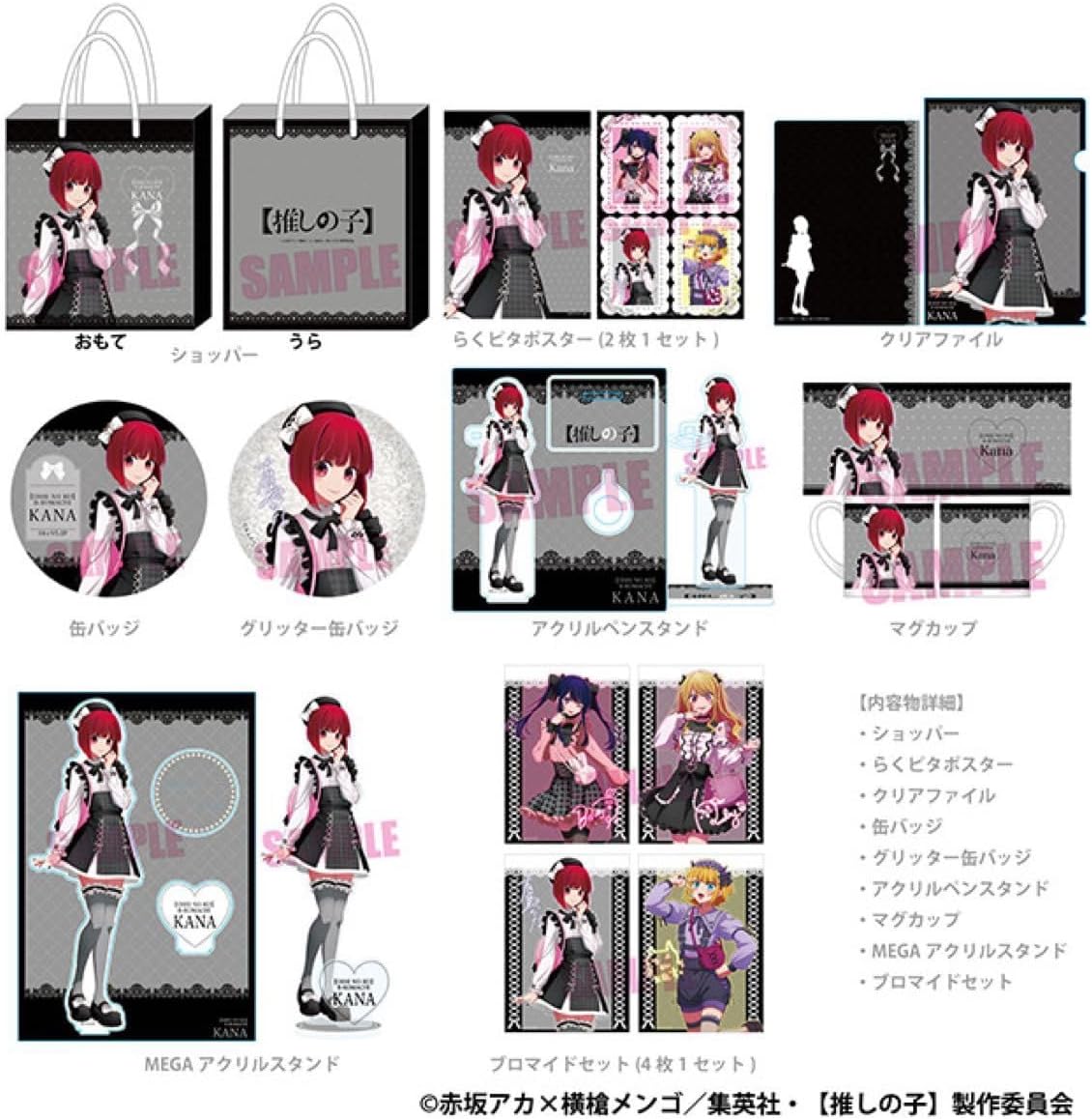 ドンキ限定推しの子 福袋 有馬カナ 推しの子 有馬かな 推し袋 ドン・