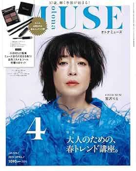 小田切ヒロさんおすすめセット10点 新品未使用 次号予告】2022年4月号の付録は小田切ヒロ監修！目元コスメ