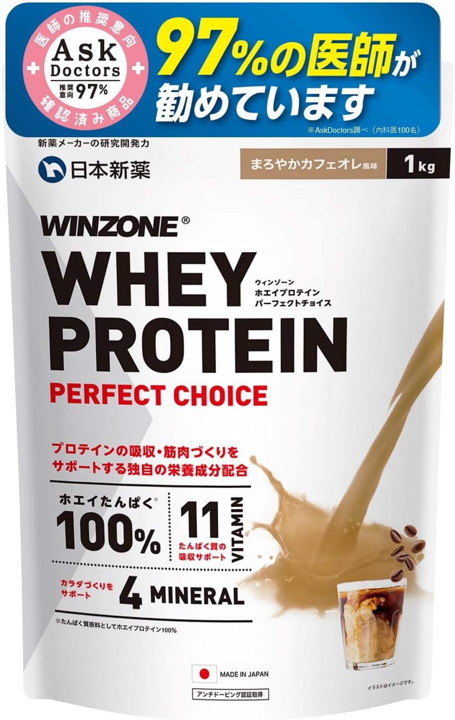 【医師推奨】ウィンゾーン プロテイン ホエイ カフェオレ風味 ビタミン11種 ミネラル4種配合 1kg WPC 日本新薬 国内製造 Amazonで販売中 【医師推奨】ウィンゾーン プロテイン ホエイ カフェオレ風味 ビタミン11種 ミネラル4種配合 1kg WPC 日本新薬 国内製造 Amazonで販売中