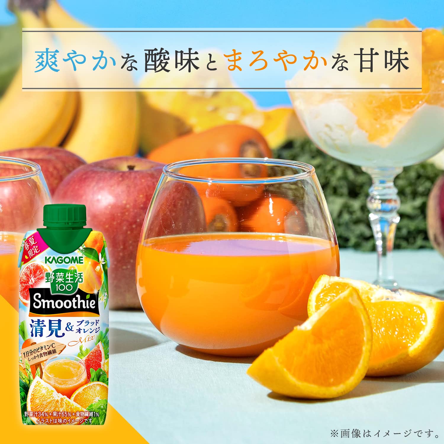 Amazon.co.jp: カゴメ 野菜生活100Smoothie (スムージー) 清見