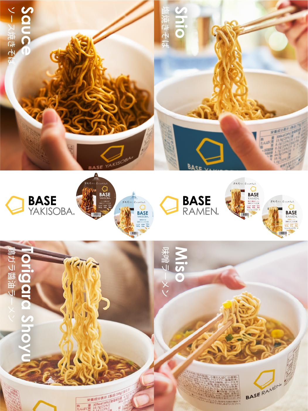 Amazon.co.jp: 【オマケつき】ベースフード 焼きそば＆ラーメン 4種8個