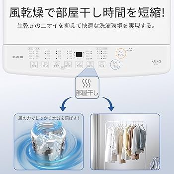 Amazon | SAMKYO 洗濯機 7kg 一人暮らし 全自動 幅51㎝ 最短10分