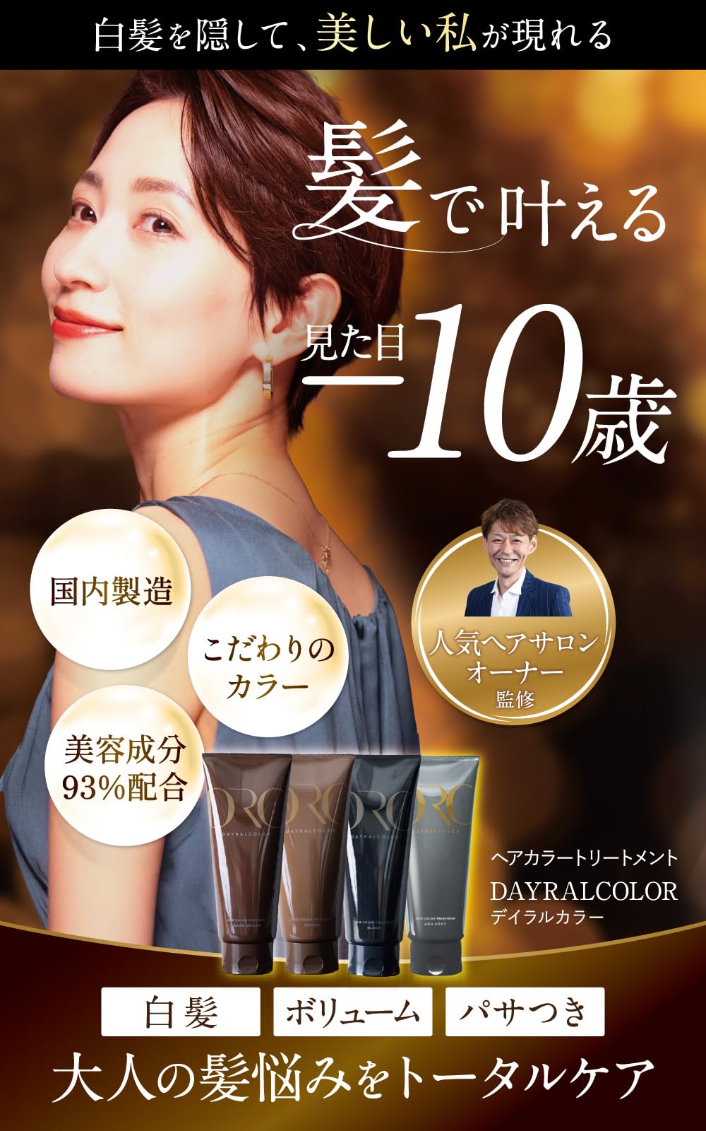 デイラルカラー　カラートリートメント ブラウン 2本　新品 楽天市場】【美髪も叶えるカラートリートメント】DayRalColor デイラル