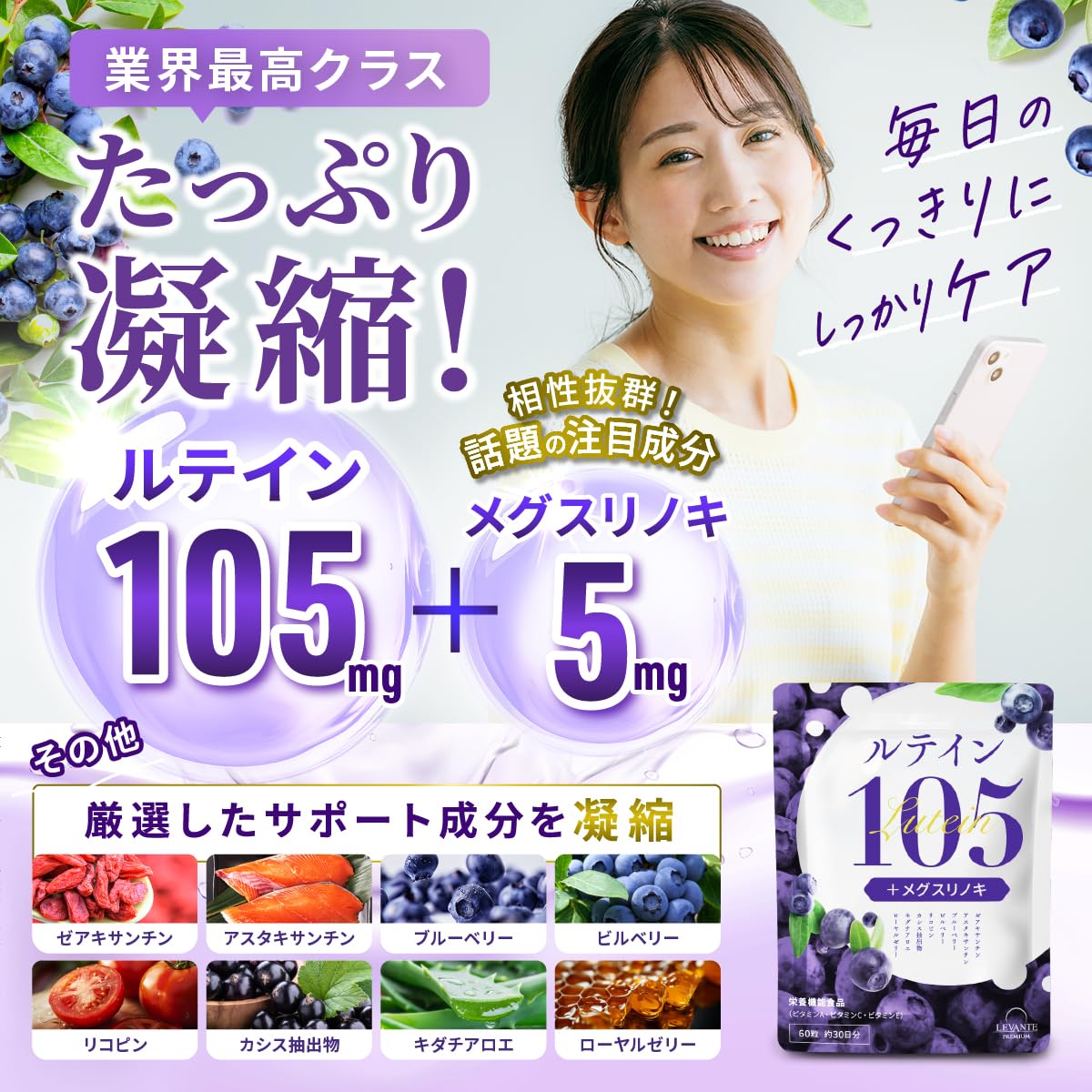 Amazon | ルテイン 高濃度 105mg メグスリノキ 5mg ゼアキサンチン5.25 