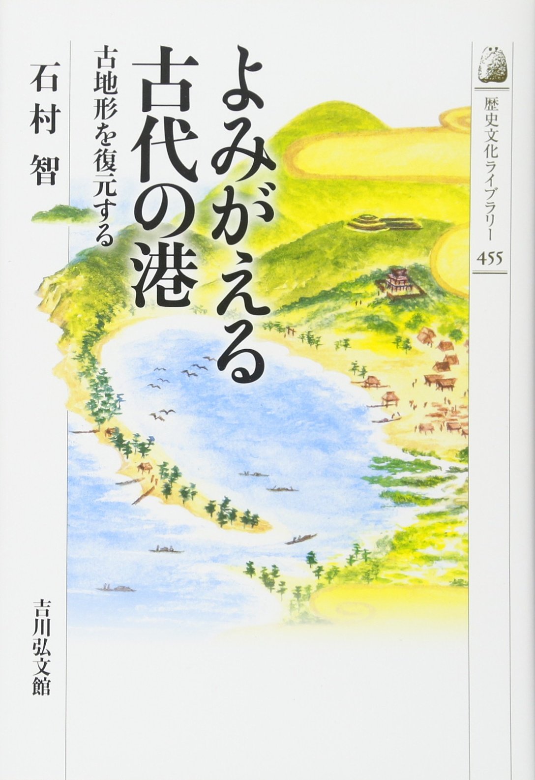歴史考古学による古代景観の復元　近江俊秀　同成社 歴史考古学による古代景観の復元 / 近江 俊秀 著 | 歴史・考古学