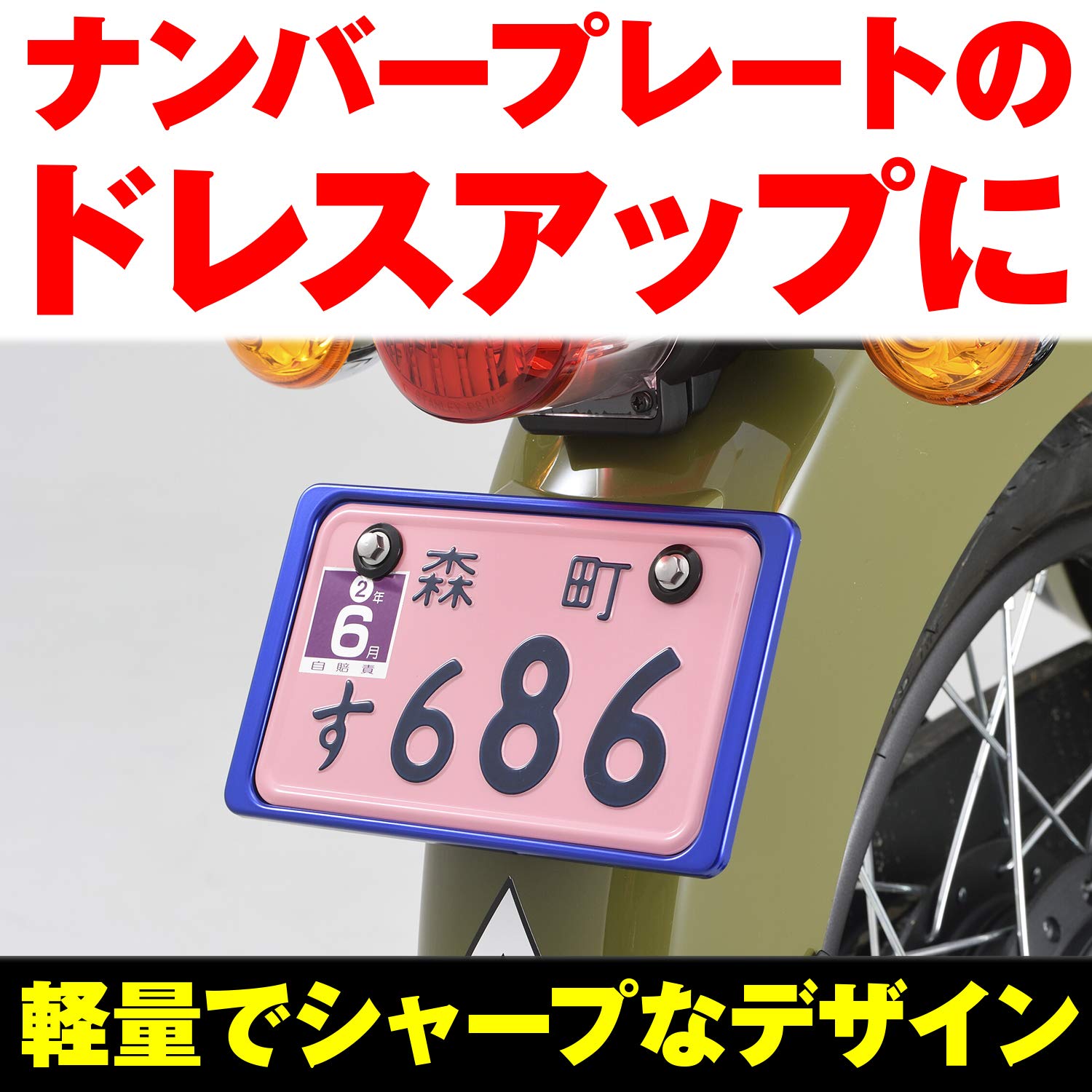 Amazon | デイトナ(Daytona) バイク用 ナンバープレートホルダー 21年