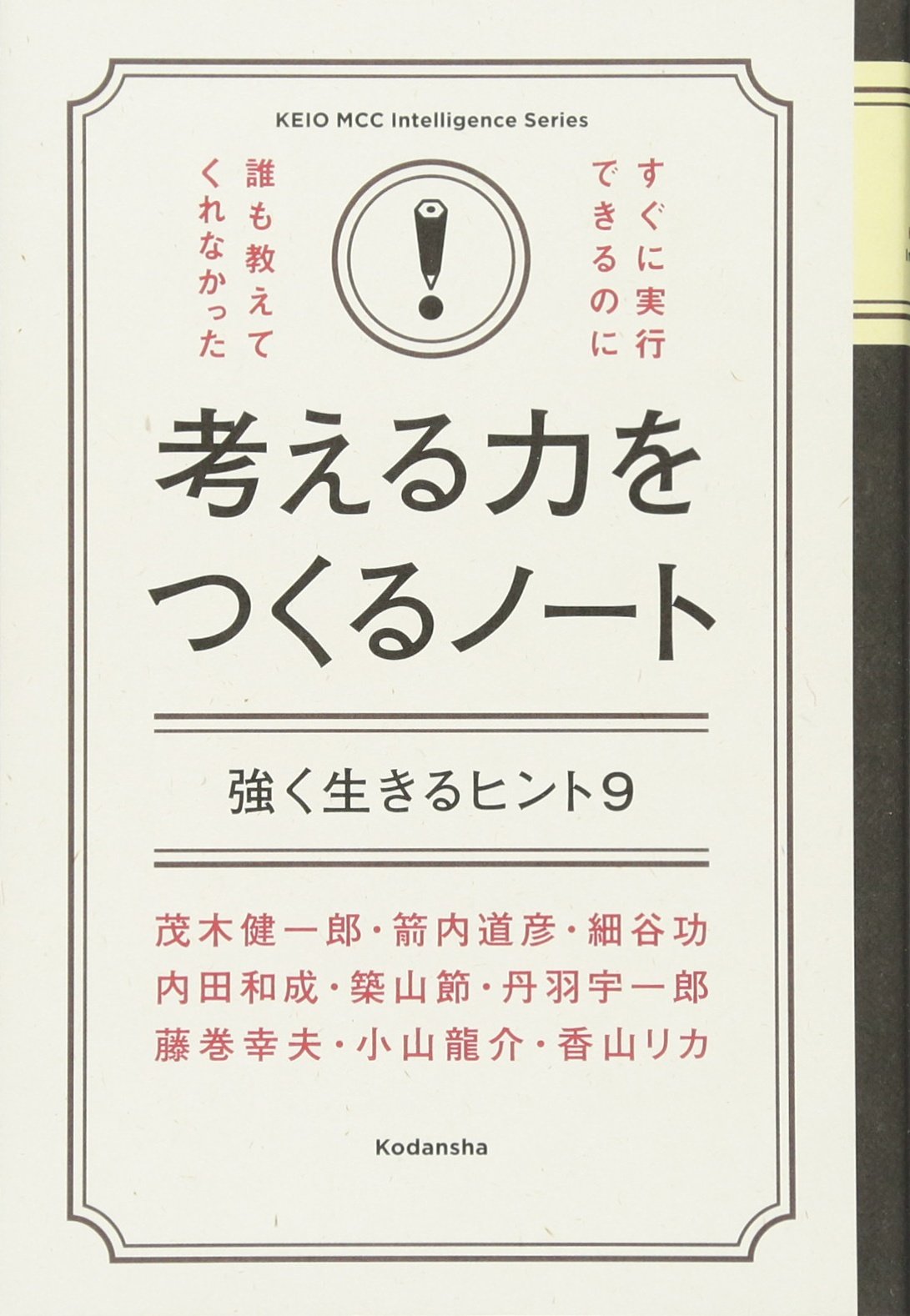 かしこく生きる知恵ノート HN SERIES 【公式通販】