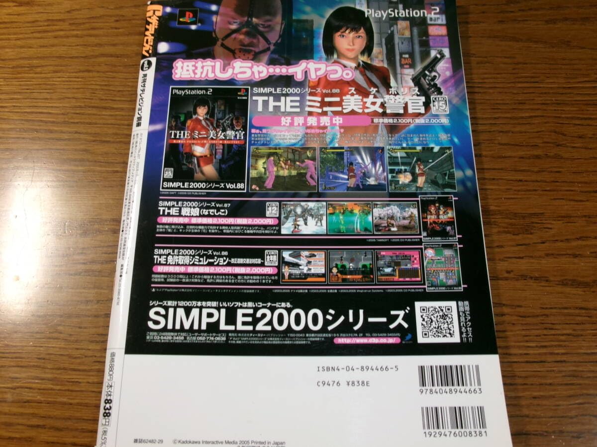 Amazon.co.jp: DVD付Gザテレビジョン2005/新垣結衣17歳水着 相武紗季