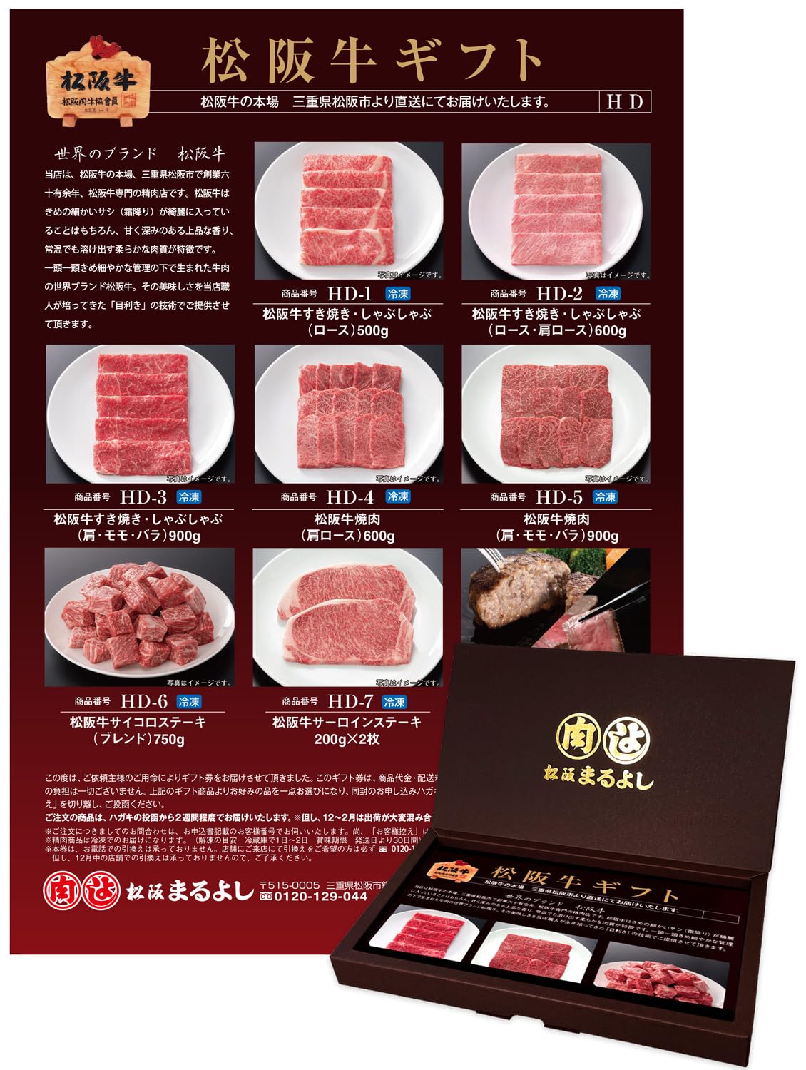 Amazon.co.jp: 松阪まるよし 松阪牛 カタログギフト HDタイプ Amazon.co.jp: 松阪まるよし 松阪牛 カタログギフト HDタイプ