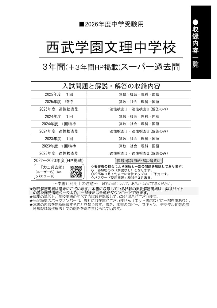 西武学園文理中学校 27年度用―中学過去問シリーズ (3年間スーパー過去問403) Amazon.co.jp: 西武学園文理中学校 2026年度用 3年間（＋3年間