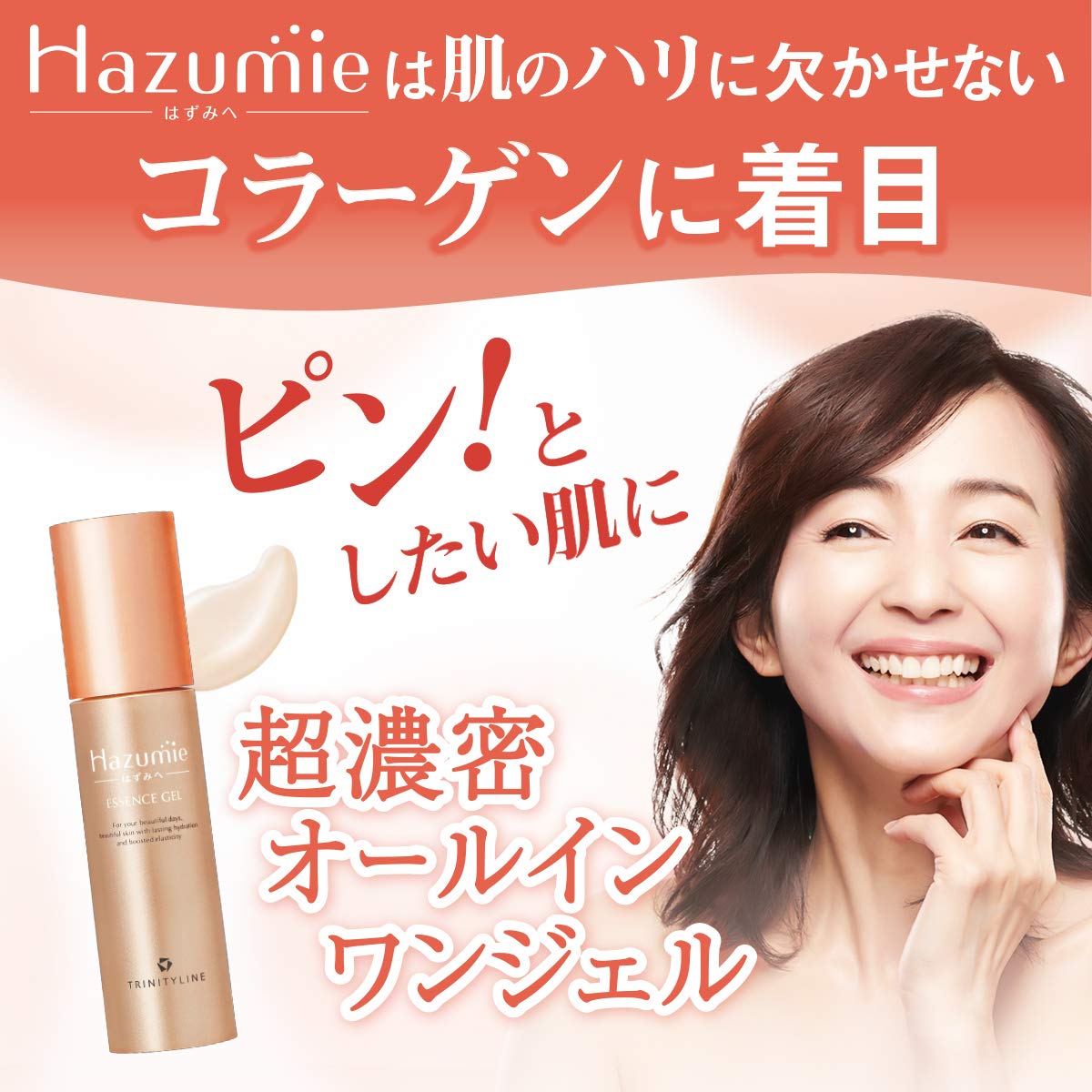 Amazon.co.jp: Hazumie -はずみへ- エッセンスジェル (コラーゲンケア
