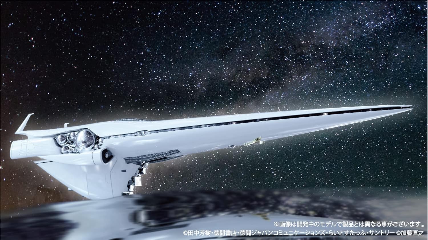 HMA HMA Legend of Galactic Heroes Imperial Total Flagship Brunhirt, 1/8000 Scale Plastic Model, Molded Color