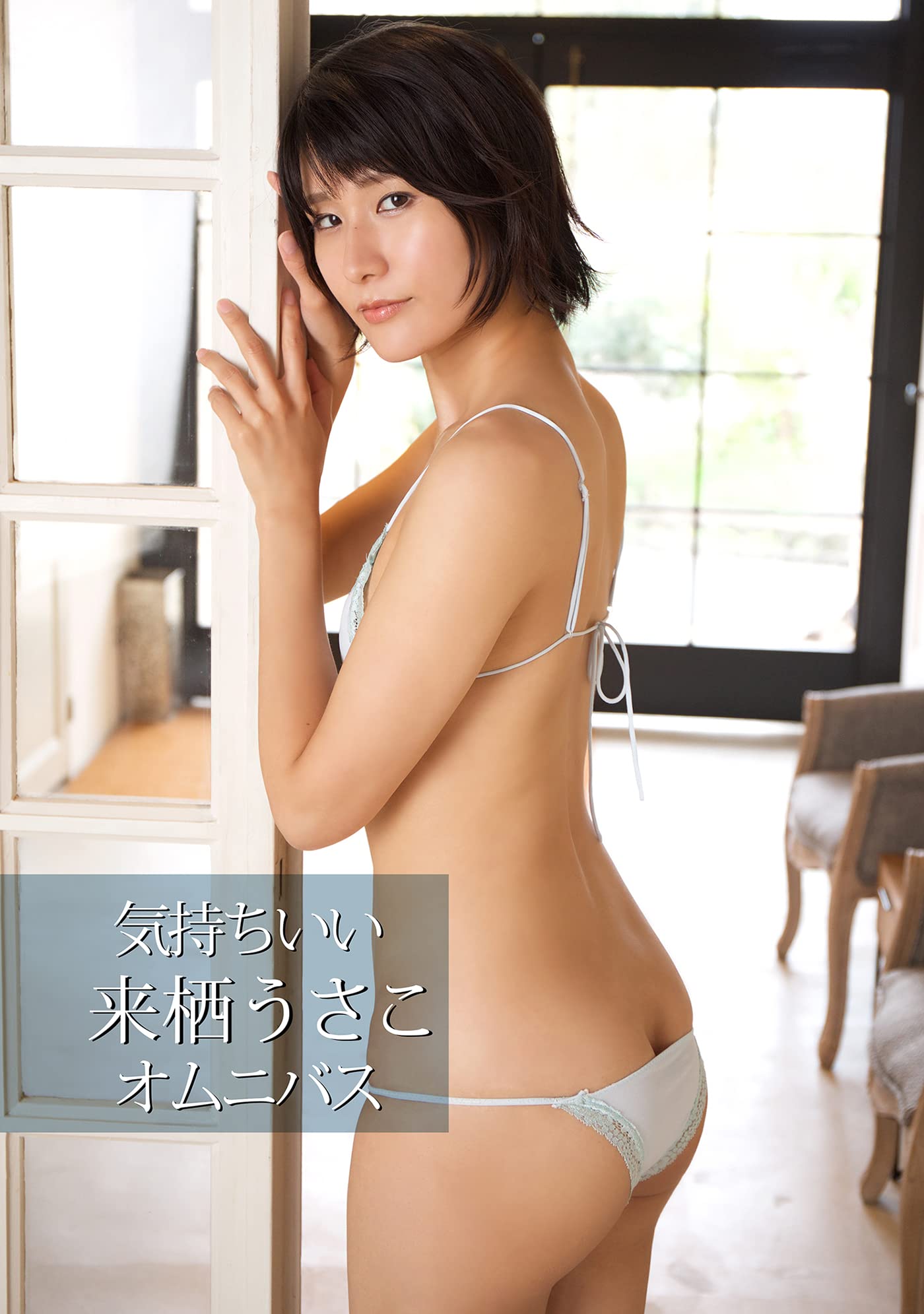 Kurusu Usako photobook pour vos moments de détente détente salon