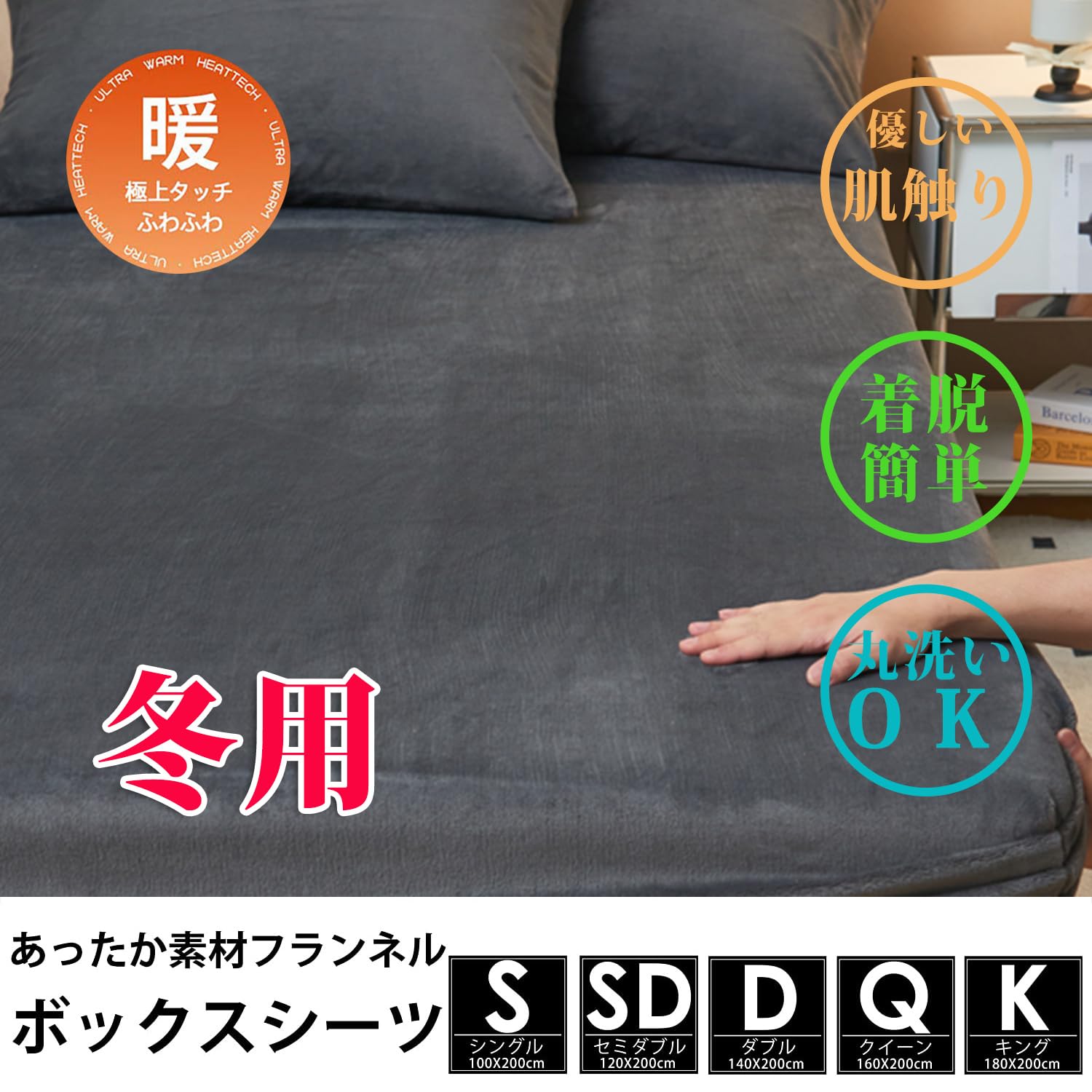 Amazon｜ボックスシーツ マイクロファイバー 秋冬用 あったか なめらか