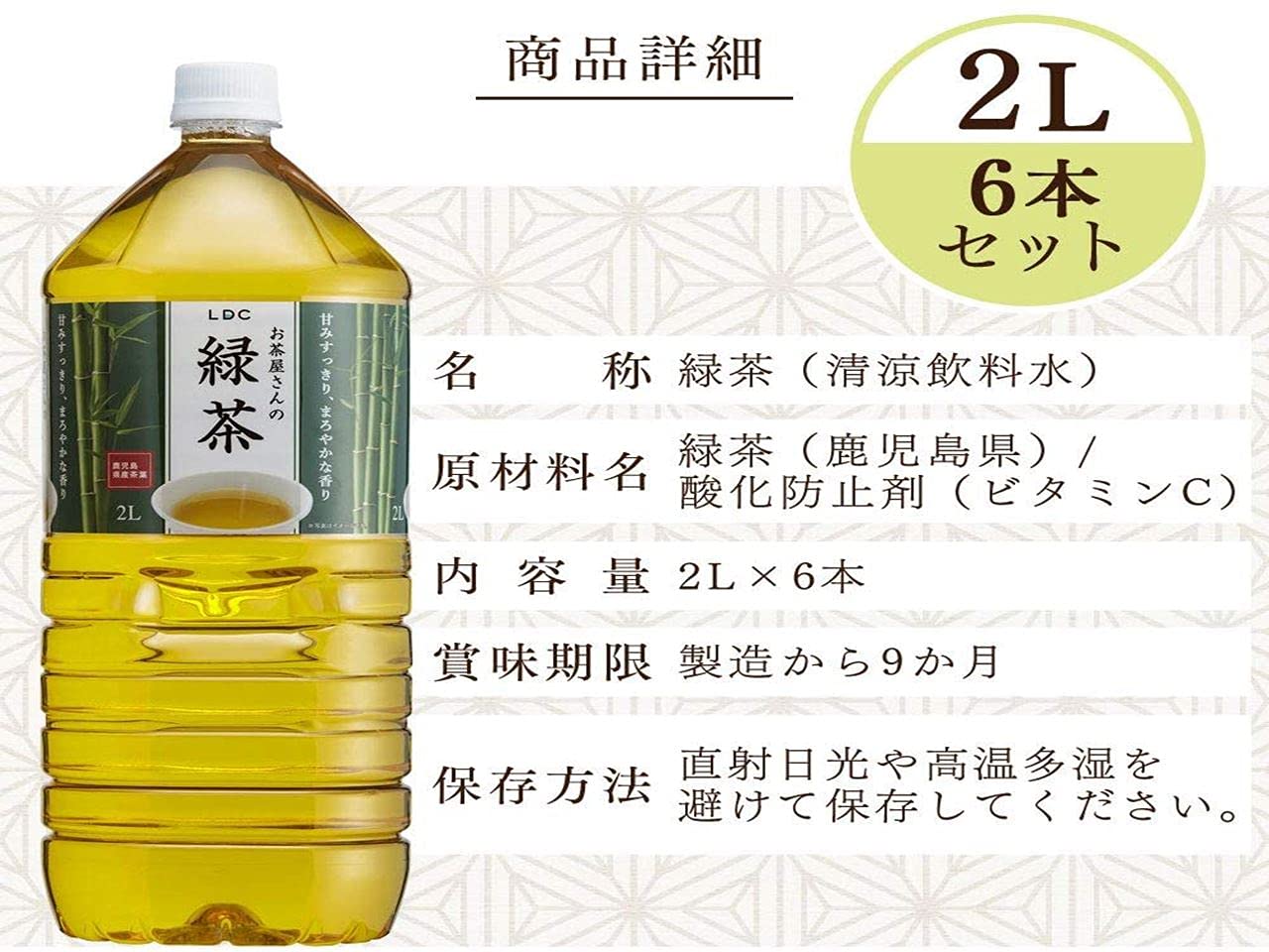 Amazon.co.jp: LDC ライフドリンクカンパニー お茶屋さんの緑茶2L ×6本