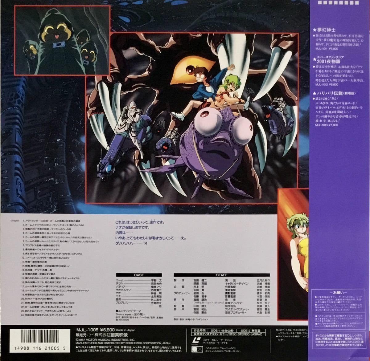 ☆アウトランダーズ☆希少！！☆レーザーディスク☆ ☆アウトランダーズ☆希少！！☆レーザーディスク☆