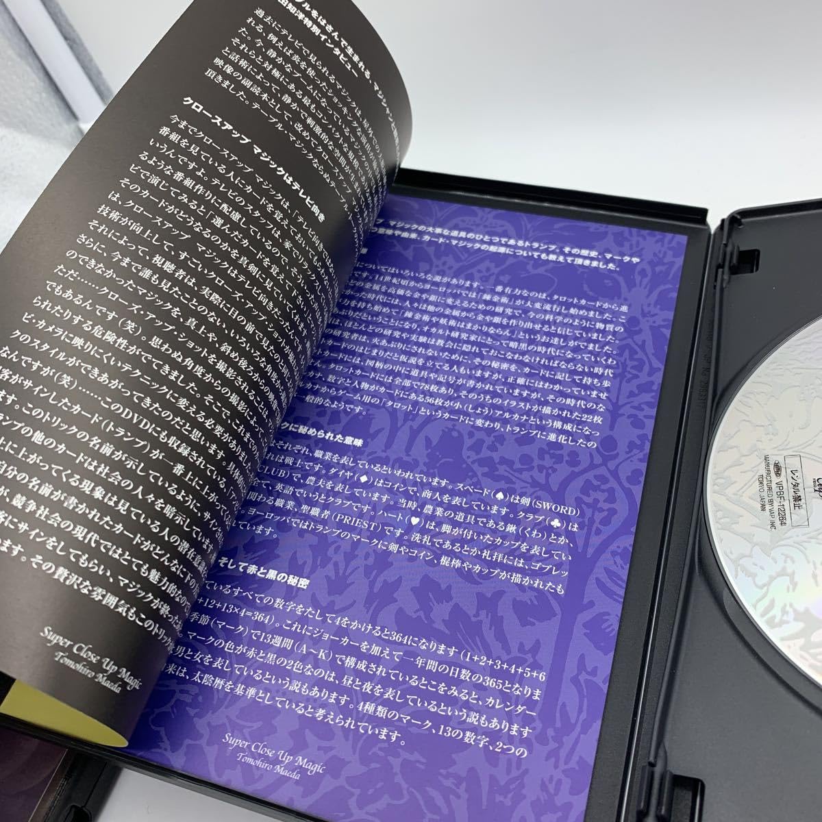 Amazon | スーパー クロースアップ マジック 前田知洋 奇跡の