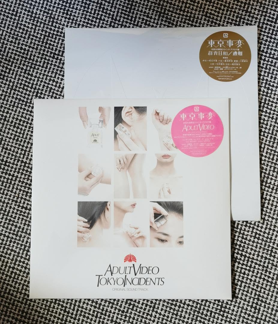 東京事変 群青日和 レコード アナログ 椎名林檎