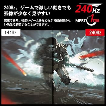 Amazon.co.jp: ゲーミングモニター 240Hz モニター ディスプレイ