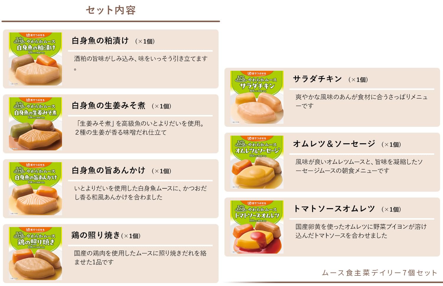 Amazon.co.jp: エバースマイル 介護食 やわらかムース ムース食主菜