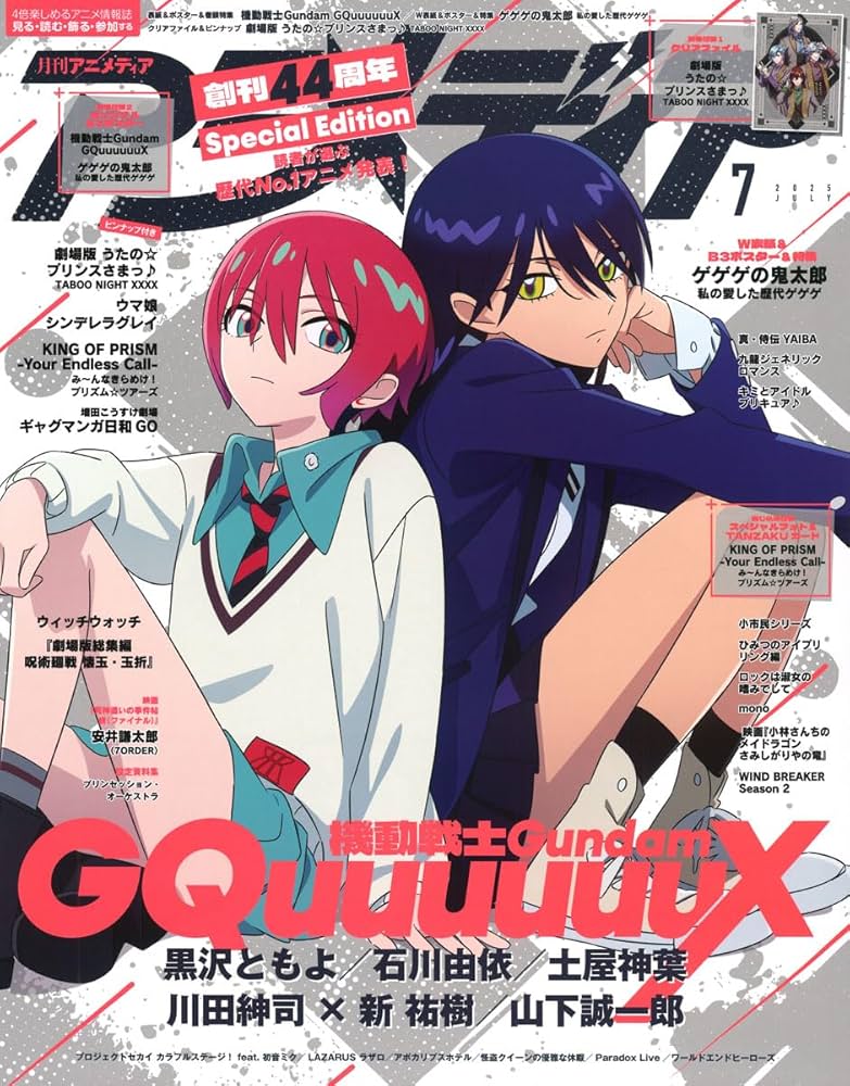 アニメージュ7冊、アニメディア1冊　表紙エヴァンゲリオン、少女革命ウテナ Amazon.co.jp: アニメディア 2025年 07 月号 [雑誌] : 本
