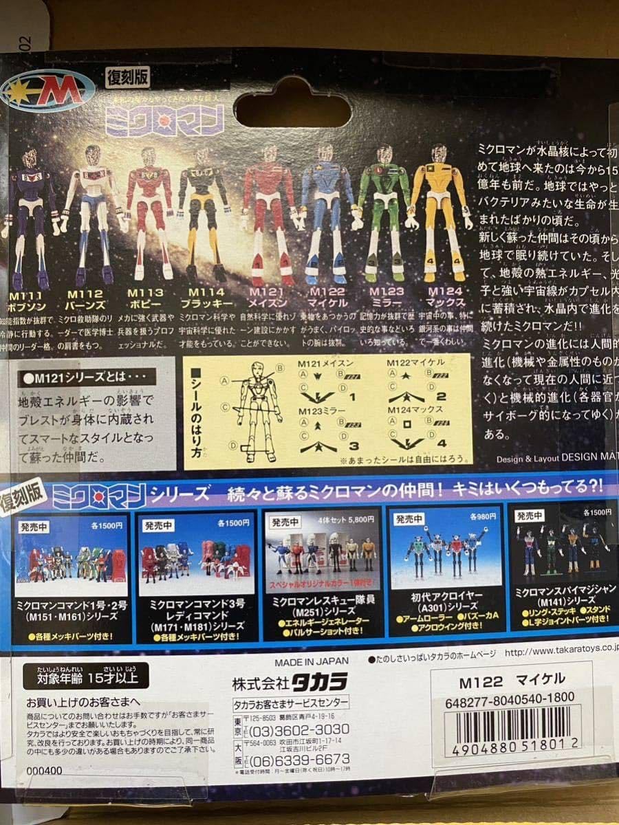 Amazon.co.jp: ミクロマン M122 マイケル 品 復刻版 : おもちゃ
