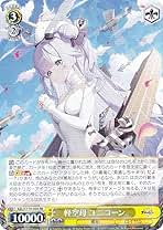 ヴァイス/アズールレーン/Vol.2/SEC＋/軽空母　ユニコーン ヴァイス WS アズレン Vol.2 軽空母 ユニコーン SEC+ ヴァイス