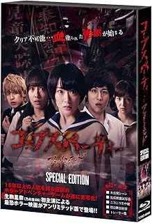 コープスパーティー アンリミテッド版(スペシャルエディション) [Blu-ray]