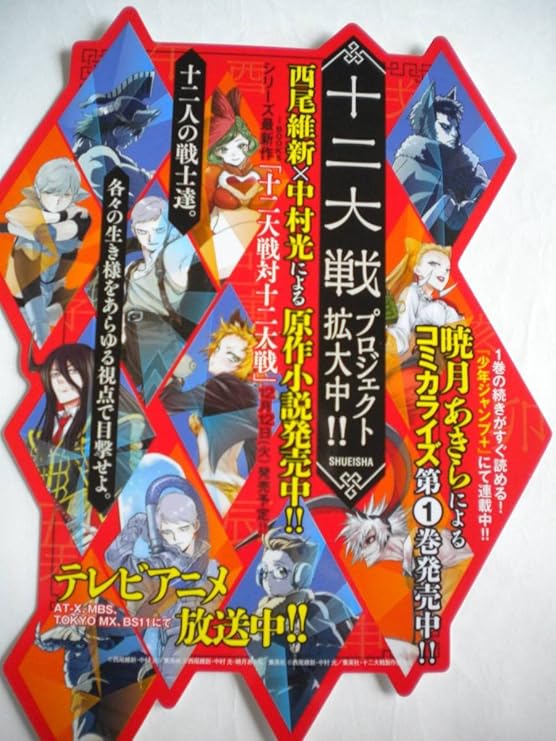 Amazon Co Jp レア 十二大戦 ポップ Pop 暁月あきらさんx西尾維新さんx中村光さん 非売品 ホビー 通販 Amazon Co Jp レア 十二大戦 ポップ Pop 暁月あきらさんx西尾維新さんx中村光さん 非売品 ホビー 通販