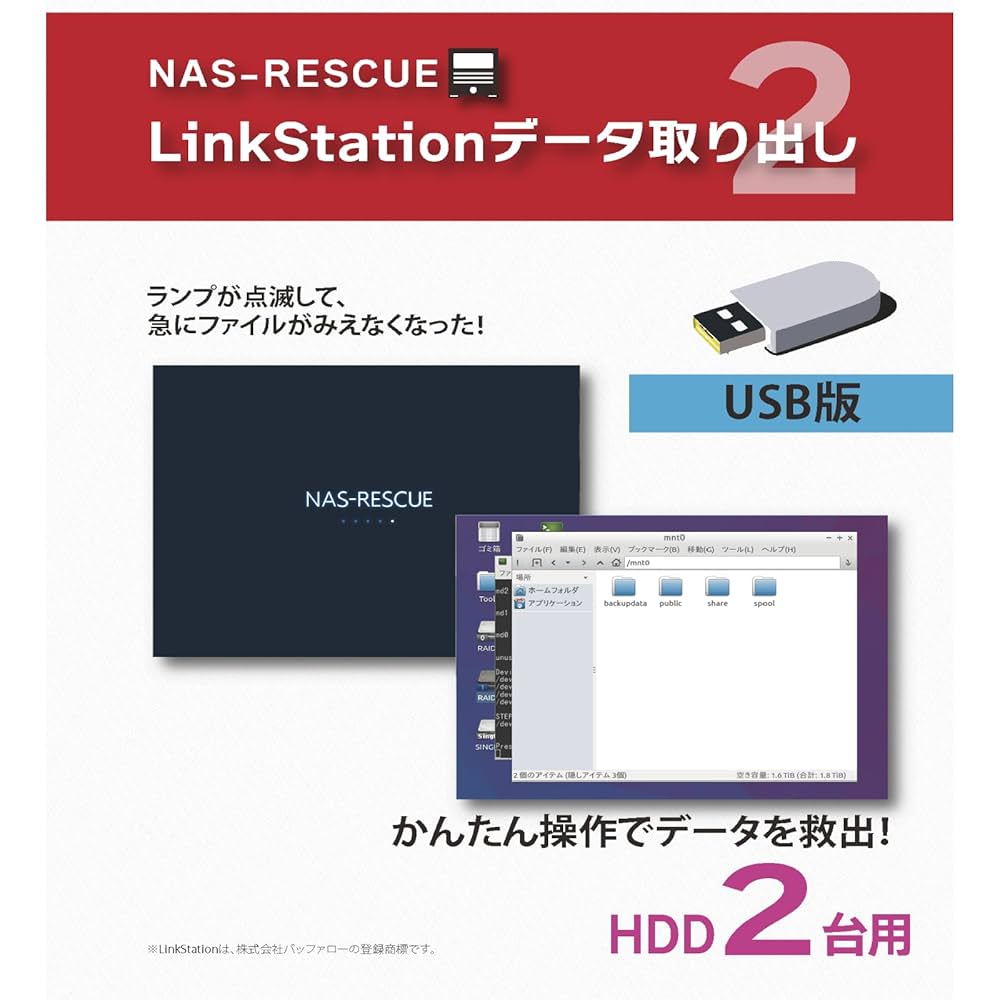 NAS-RESCUE LinkStationデータ取り出し Amazon | LinkStationデータ取り出しHDD2台用 USB版 | データ